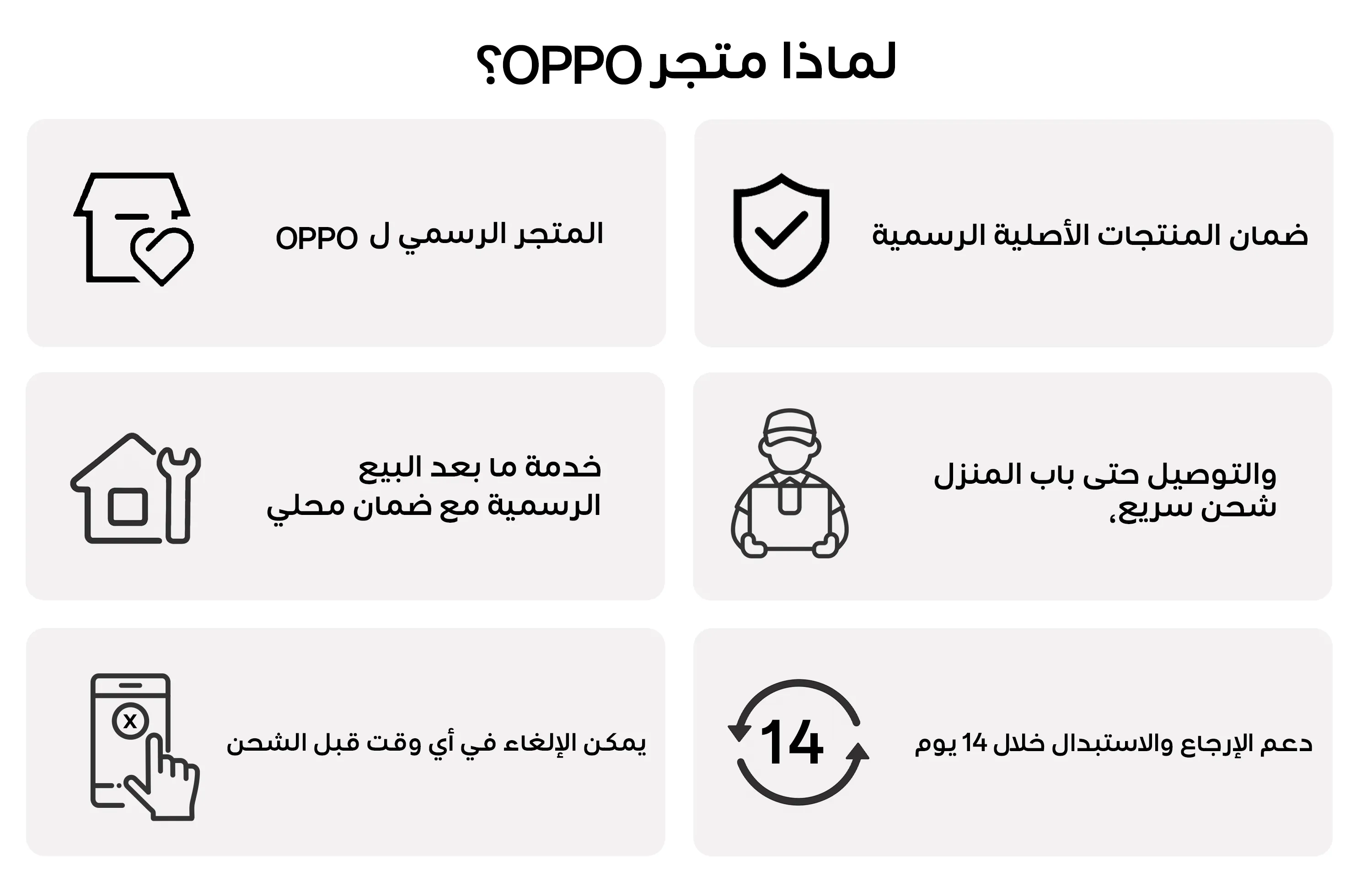 OPPO خدمات الصيانة بعد البيع ضمان أصلية صيانة مجانية
